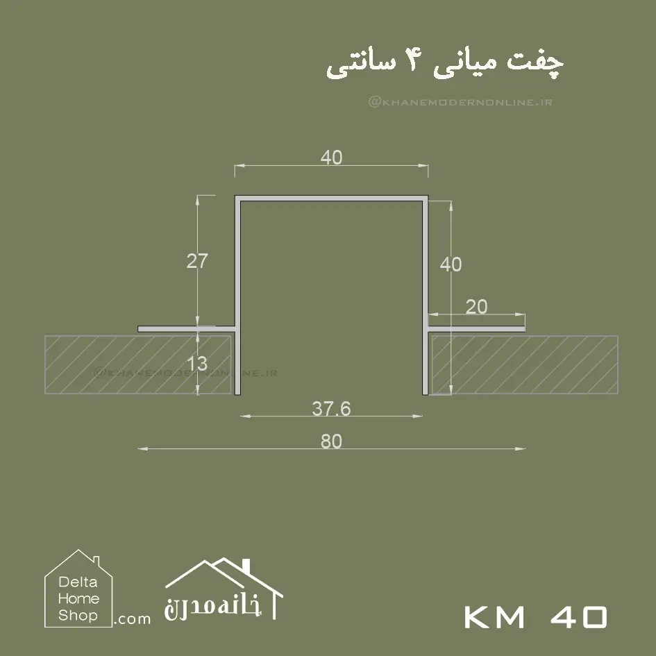 چفت میانی 4 سانتیمتری کناف KM40 - تصویر 2